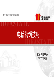 电话营销技巧初级篇