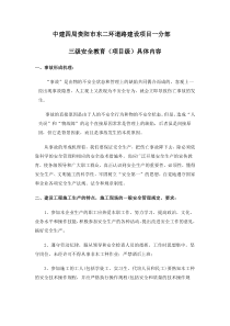 三级安全教育(项目级)具体内容-(1)