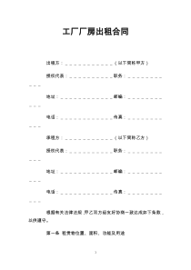 工厂厂房出租合同