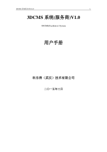3D打印管理系统3DCMS(服务商篇)用户手册
