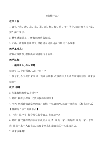 (完整版)《蜘蛛开店》优质教案