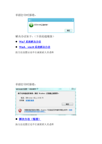 打印OCX未正确安装-解决办法(新)