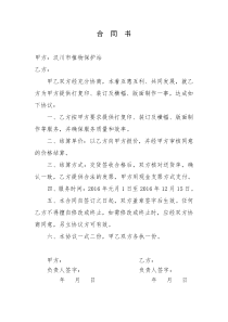 打印复印合同书