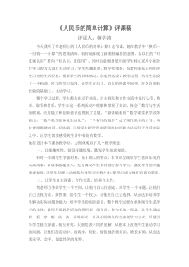 《人民币的简单计算》评课稿