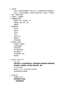 批判性思维与道德推理课程笔记整理