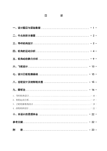 机械原理牛头刨床课程设计说明书