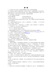 《微机原理与接口技术》课后习题答案资料