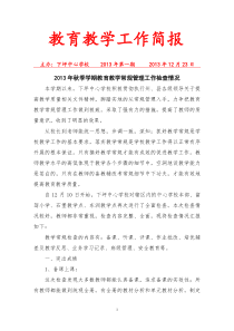 下坪乡中心学校教学常规检查工作简报