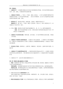 精细及功能高分子-自己总结版(四川大学高分子学院)