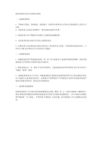 病案安全管理相关制度