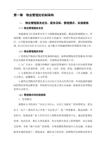 前期物业管理方案