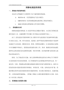 70XX医院电视监控系统方案