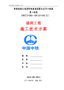 涵洞施工技术方案