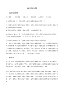 电话回访规范用语