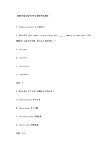 《商务英语口语与实训》章节测试答案