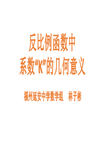 反比例函数的几何意义