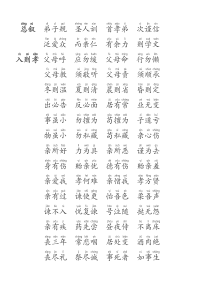 第子规(注音校对版)