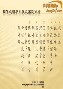 中华讲师网-程浩然：销售心理职业化及案例分析
