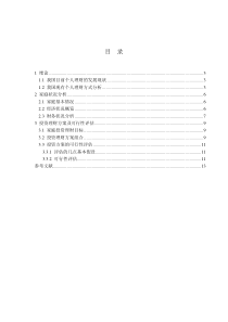 家庭投资理财方案的选择与可行性评估
