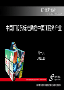FY09干部会林总报告.