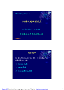 Pd催化的偶联反应大全