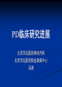 PD基础全集