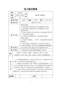 电力拖动教案