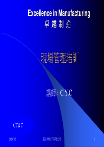 卓越制造：现场管理培训