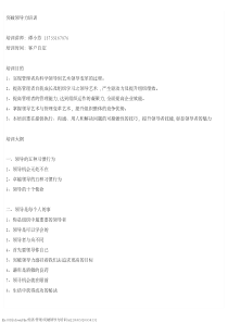 突破领导力培训