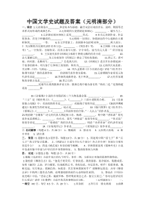 中国文学史试题及答案