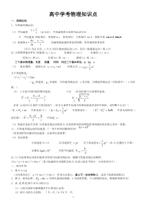 高中学考物理知识点