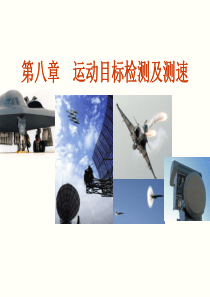 XXXX第8章运动目标检测及测速