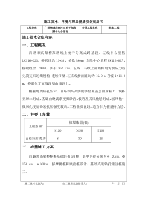 高架桥桩基技术交底(新)