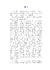 初中生满分作文--成长