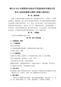 高标准农田建设项目田间工程施工组织设计