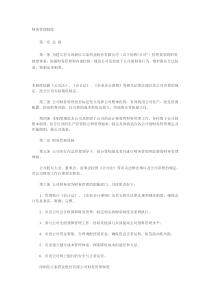 财务内部控制制度