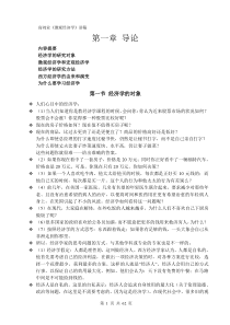 高鸿业《微观经济学》讲稿