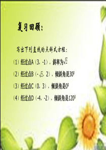 2.1直线的方程--两点式课件(苏教版必修2)