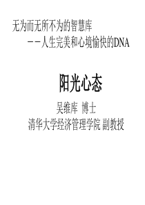 第17讲(领导力与领导艺术)讲义三