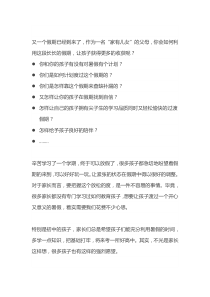 如何陪伴孩子度过假期-1
