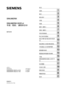 802D sl 车削、铣削、磨削和步冲操作说明