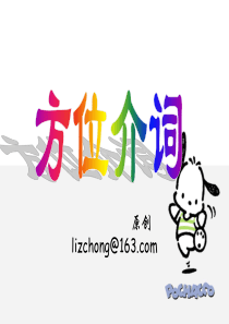 牛津小学英语5A方位介词复习课件