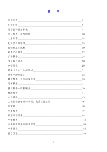 酒店金钥匙服务标准手册