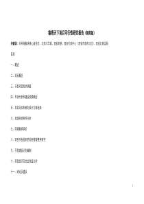 北郊锦绣天下项目可行性研究报告(精简版)