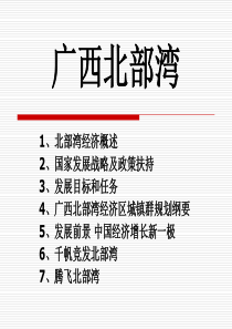 北部湾经济概述