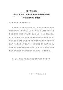 2011年蔬菜农药残留超标问题专项治理方案(胥定)
