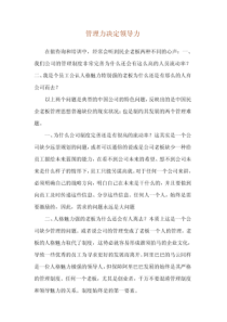 管理力决定领导力