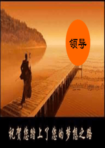 管理学之领导力