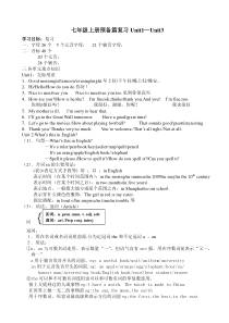 人教版新目标英语七年级上预备单元总复习归纳(共计19页)