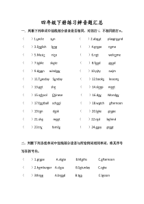 四年级辨音题汇总